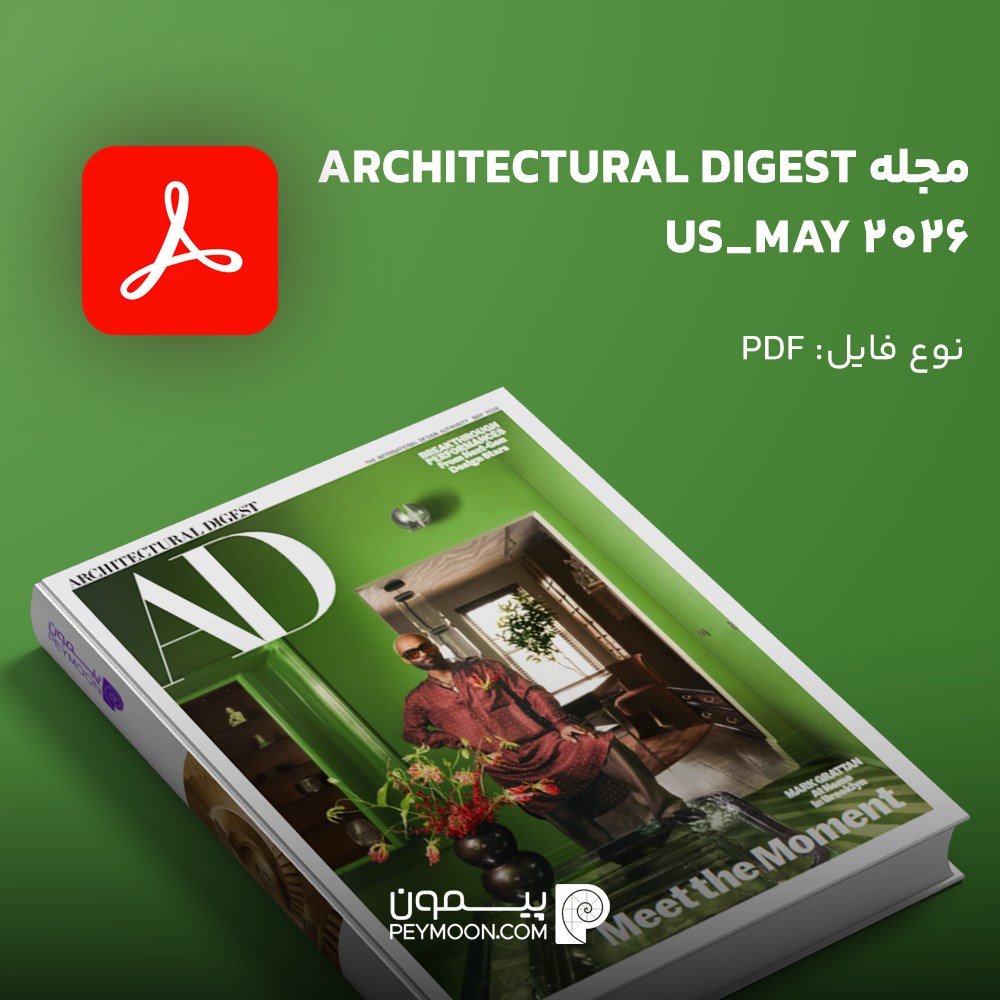 مجله معماری PDF Architectural Digest US_May 2026