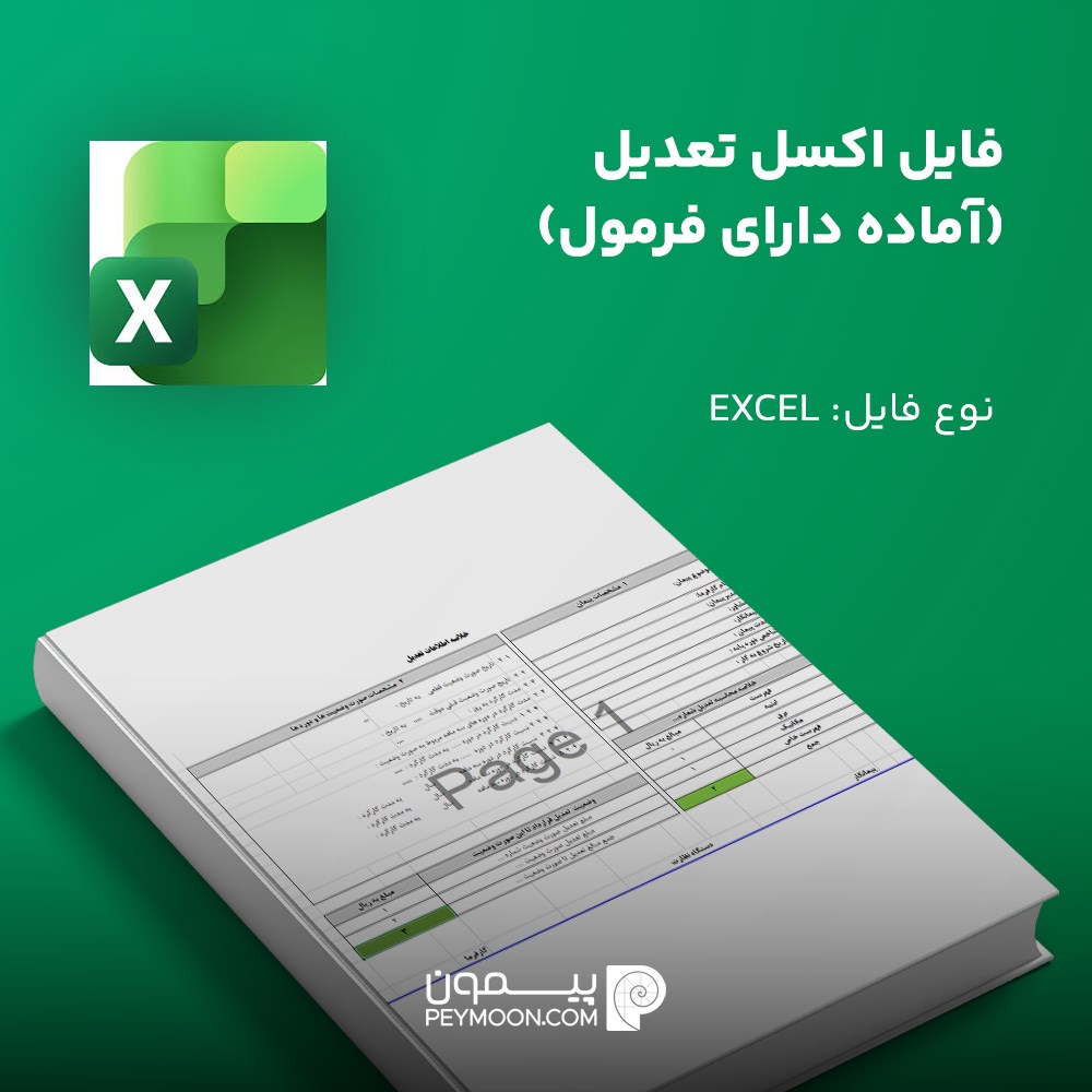 فایل اکسل تعدیل قیمت (دارای فرمول) – محاسبات دقیق