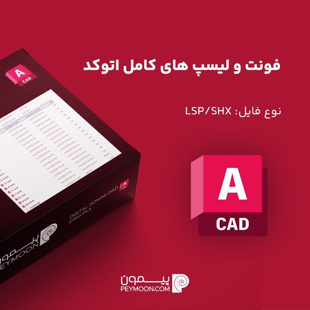 فونت و لیسپ های کامل اتوکد
