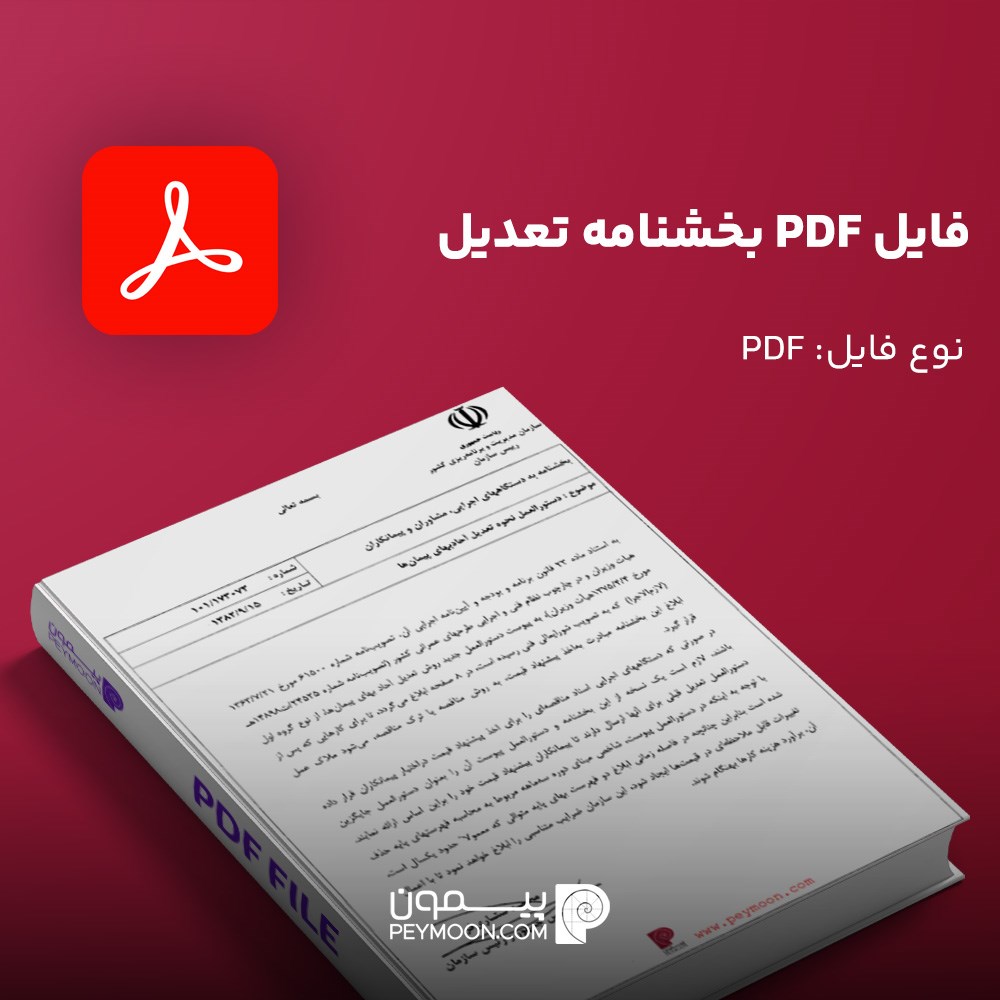 دانلود بخشنامه تعدیل؛ راهنمای جامع محاسبات و ضوابط فنی