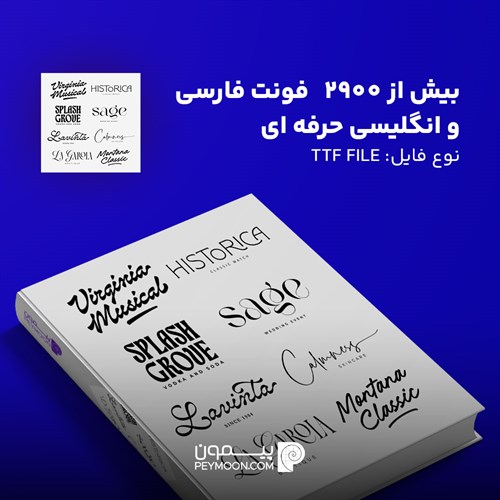 بیش از 2900   فونت فارسی و انگلیسی حرفه ای