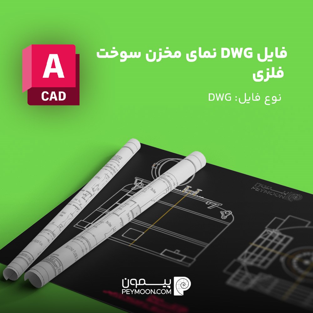 مخزن سوخت فلزی