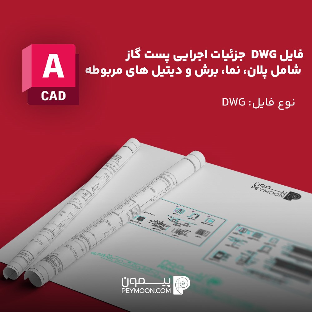 پست گاز