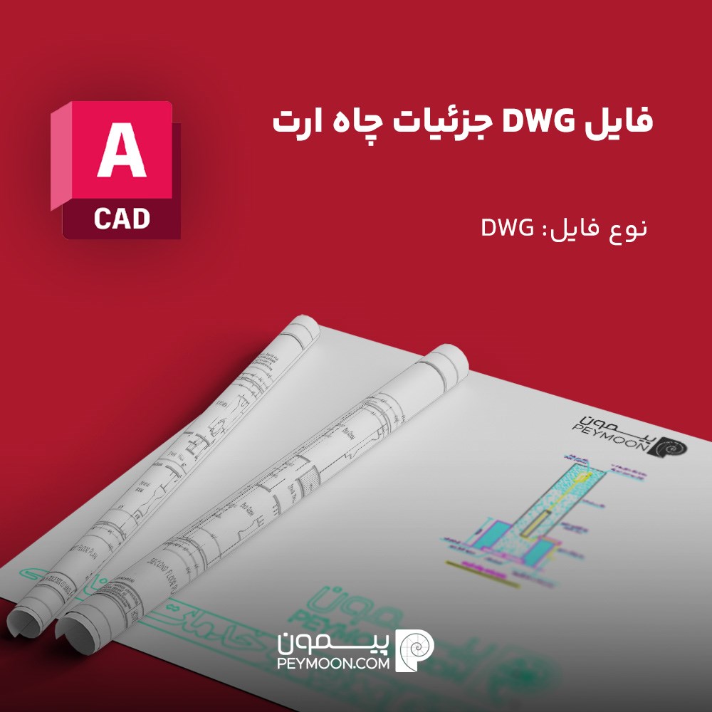 دانلود نقشه اتوکد جزئیات اجرایی چاه ارت | استاندارد و فنی
