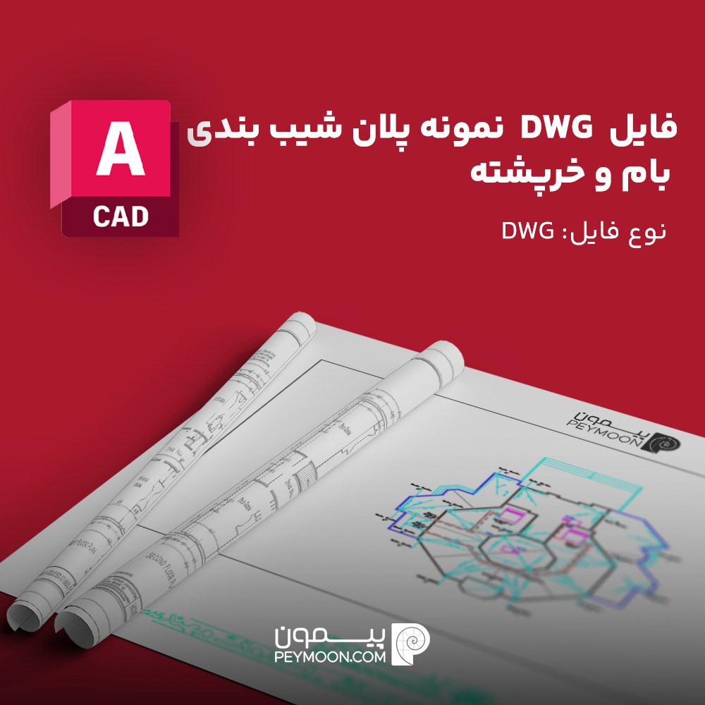 فایل  DWG  نمونه پلان شیب بندی بام و خرپشته