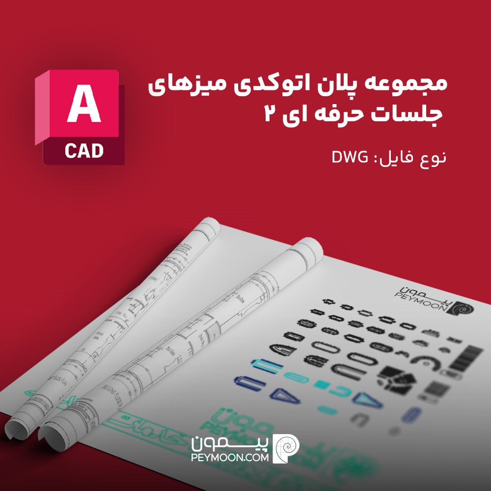 دانلود مجموعه پلان اتوکدی میز جلسات حرفه‌ای - ۴۲ طرح کاربردی