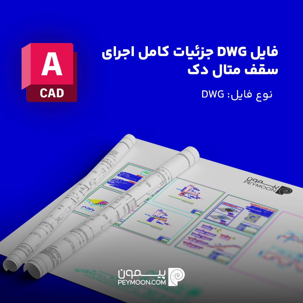 سقف متال دک