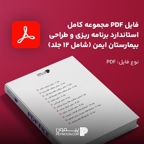 بیمارستان ایمن