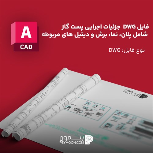 پست گاز
